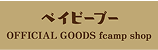 ベイビーブー OFFICIAL COODS fcamp shop